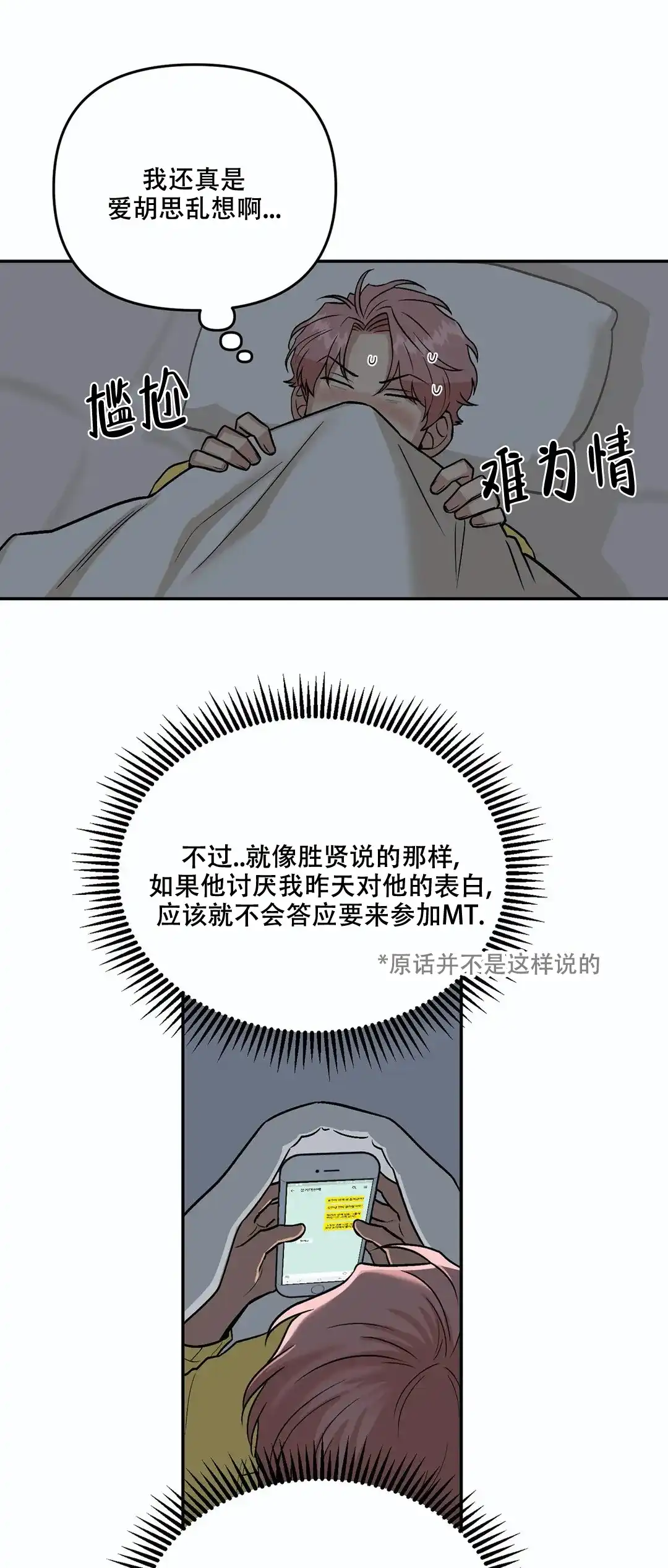 《醉后的爱》第6话 第5页