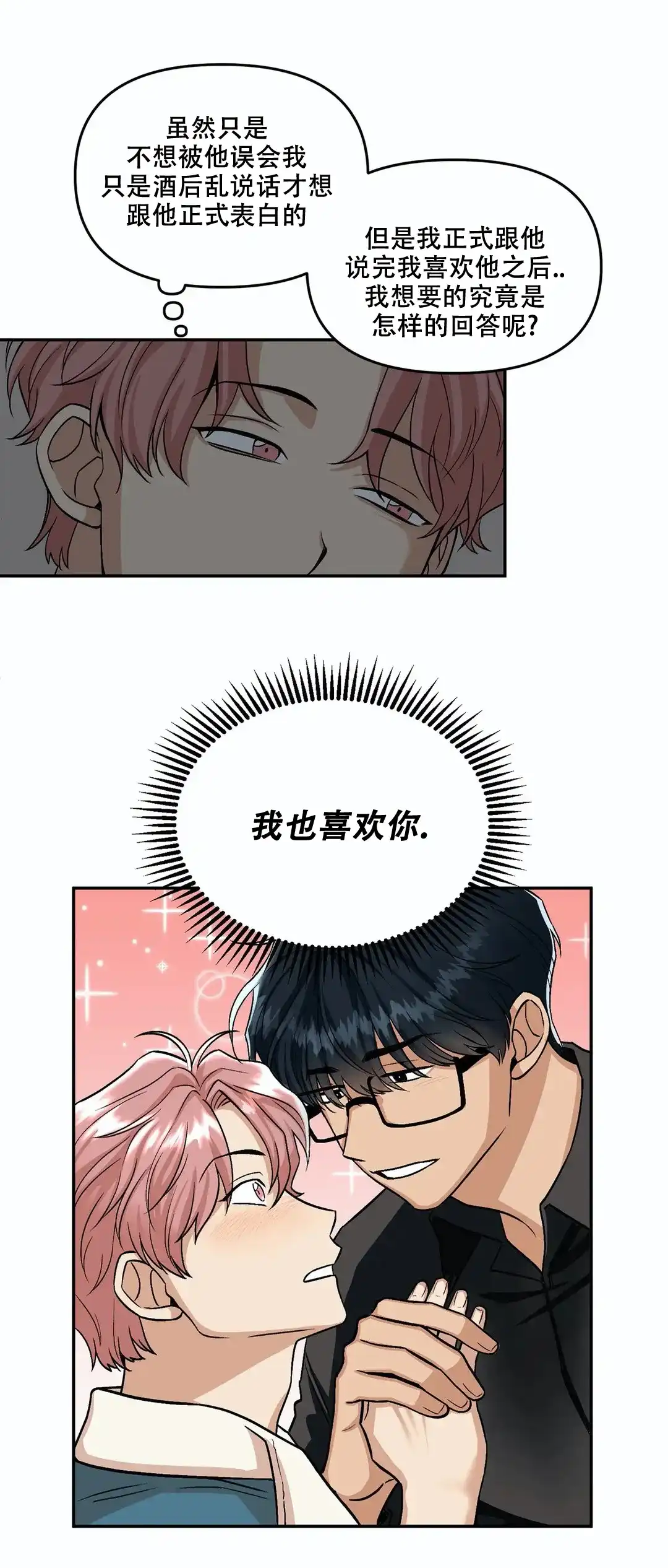 《醉后的爱》第6话 第4页