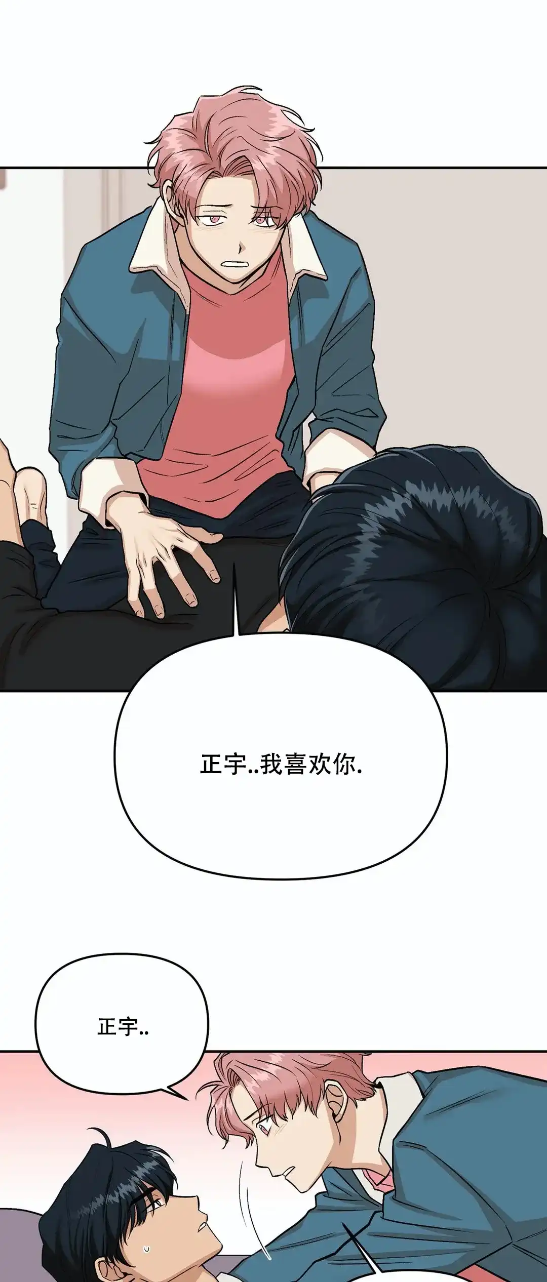 《醉后的爱》第6话 第10页