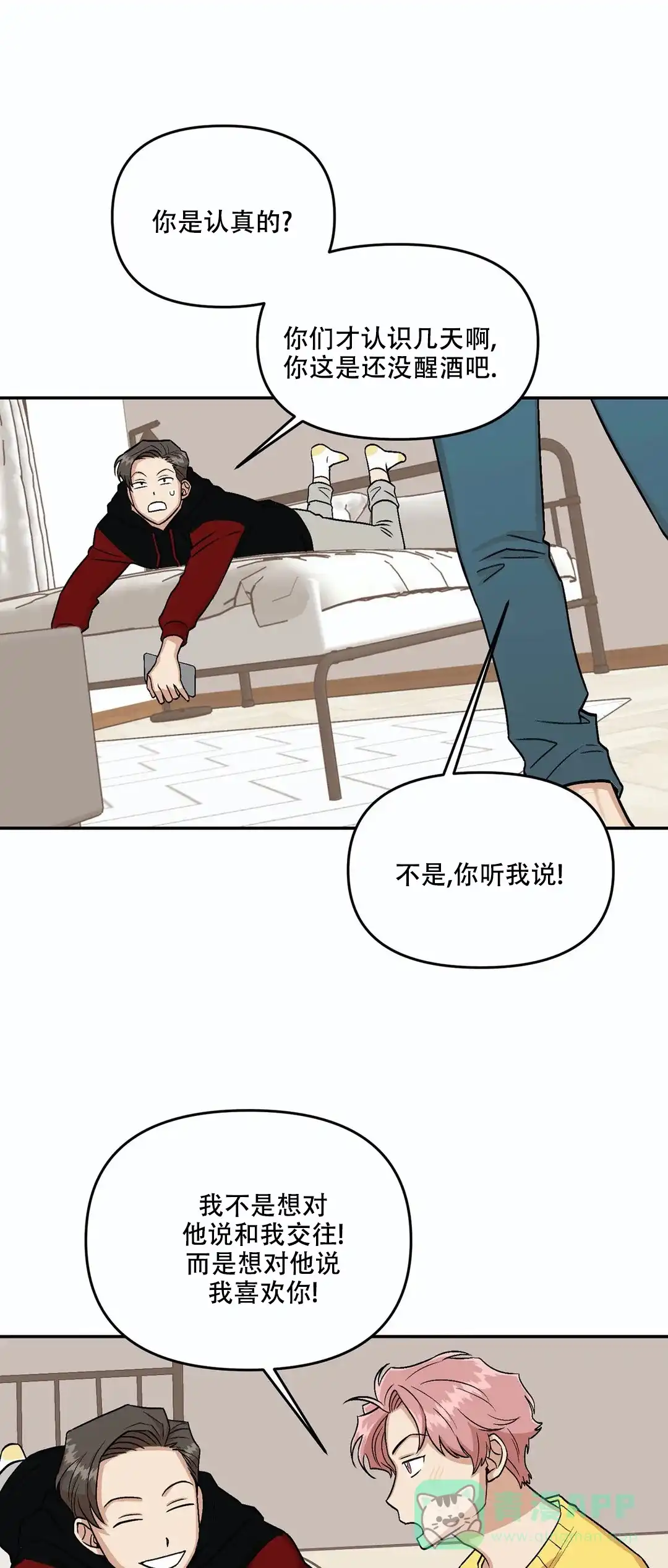 《醉后的爱》第6话 第1页