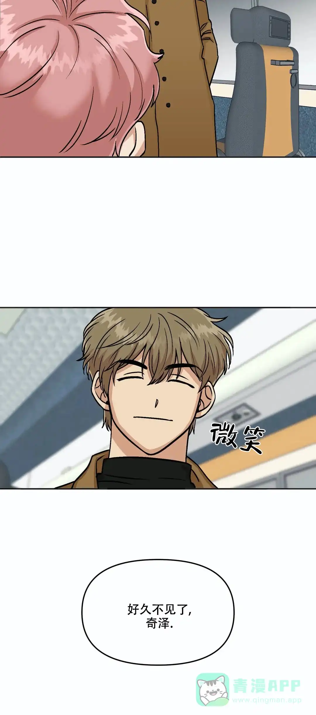 《醉后的爱》第7话 第6页