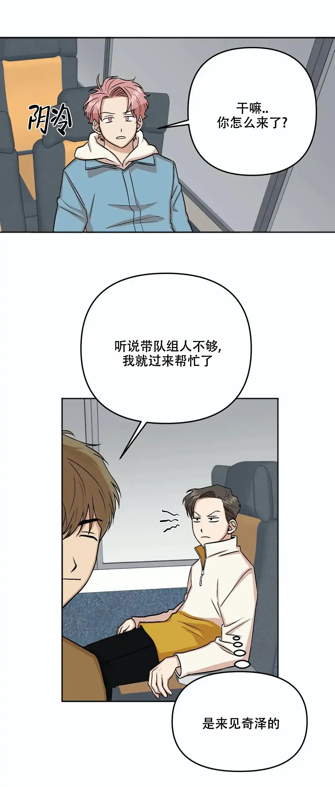 《醉后的爱》第7话 第7页