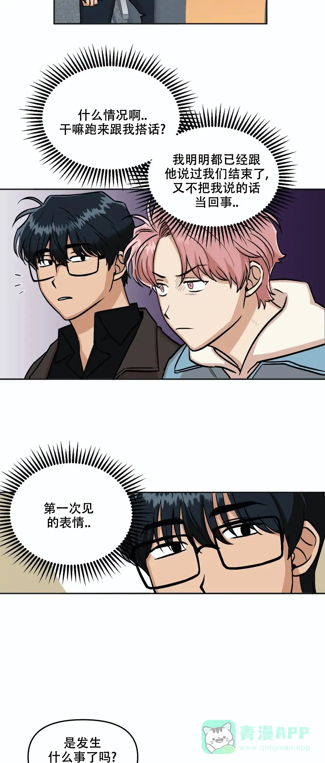 《醉后的爱》第7话 第11页
