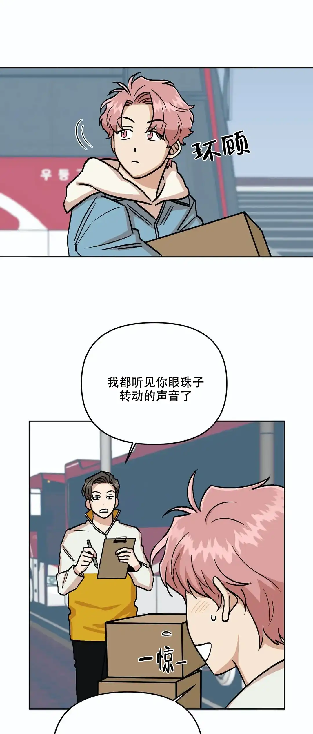 《醉后的爱》第7话 第2页