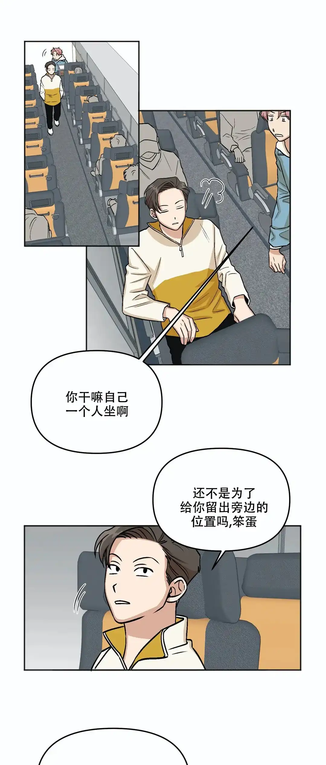 《醉后的爱》第7话 第4页