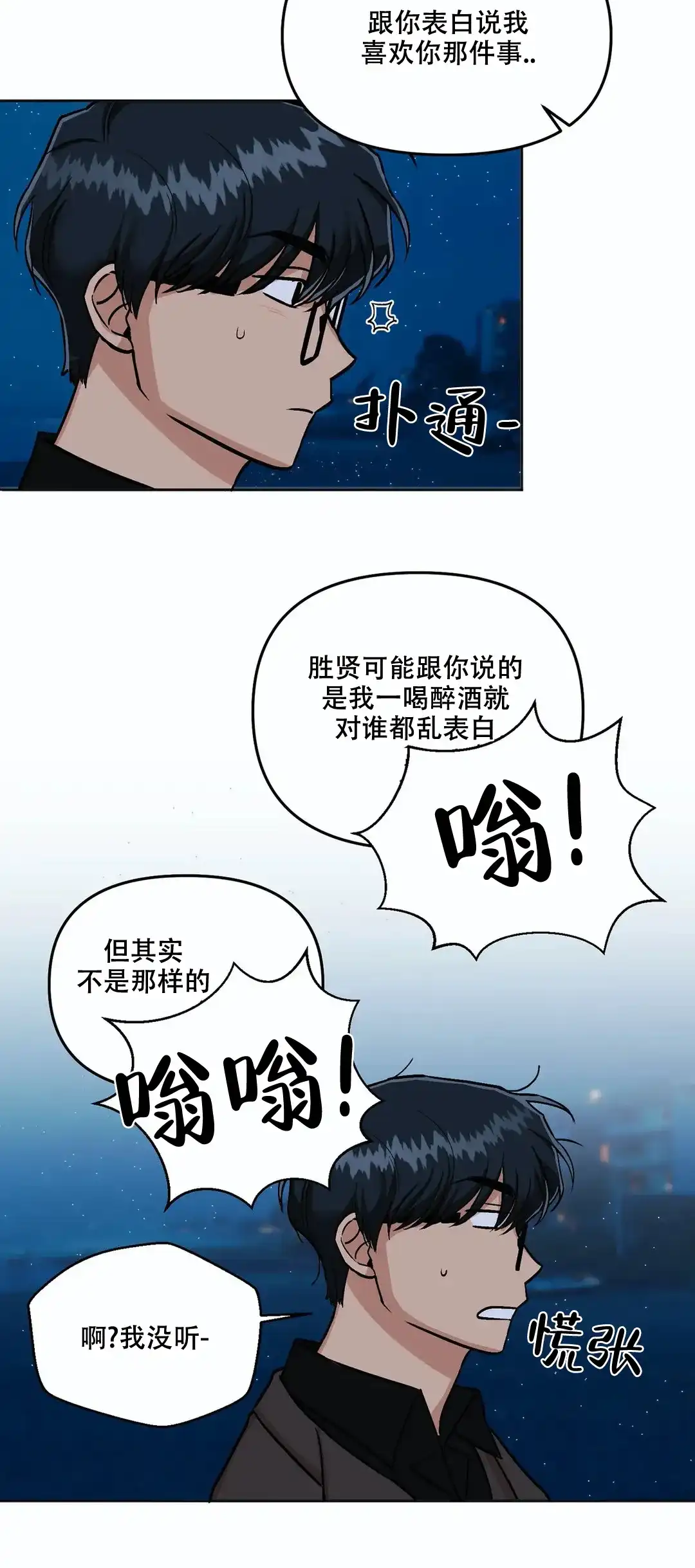 《醉后的爱》第8话 第12页