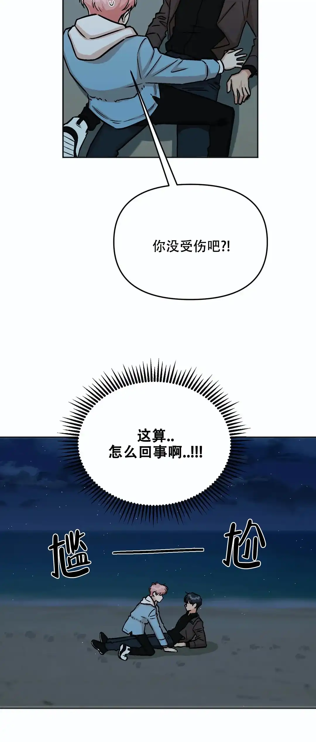 《醉后的爱》第8话 第17页