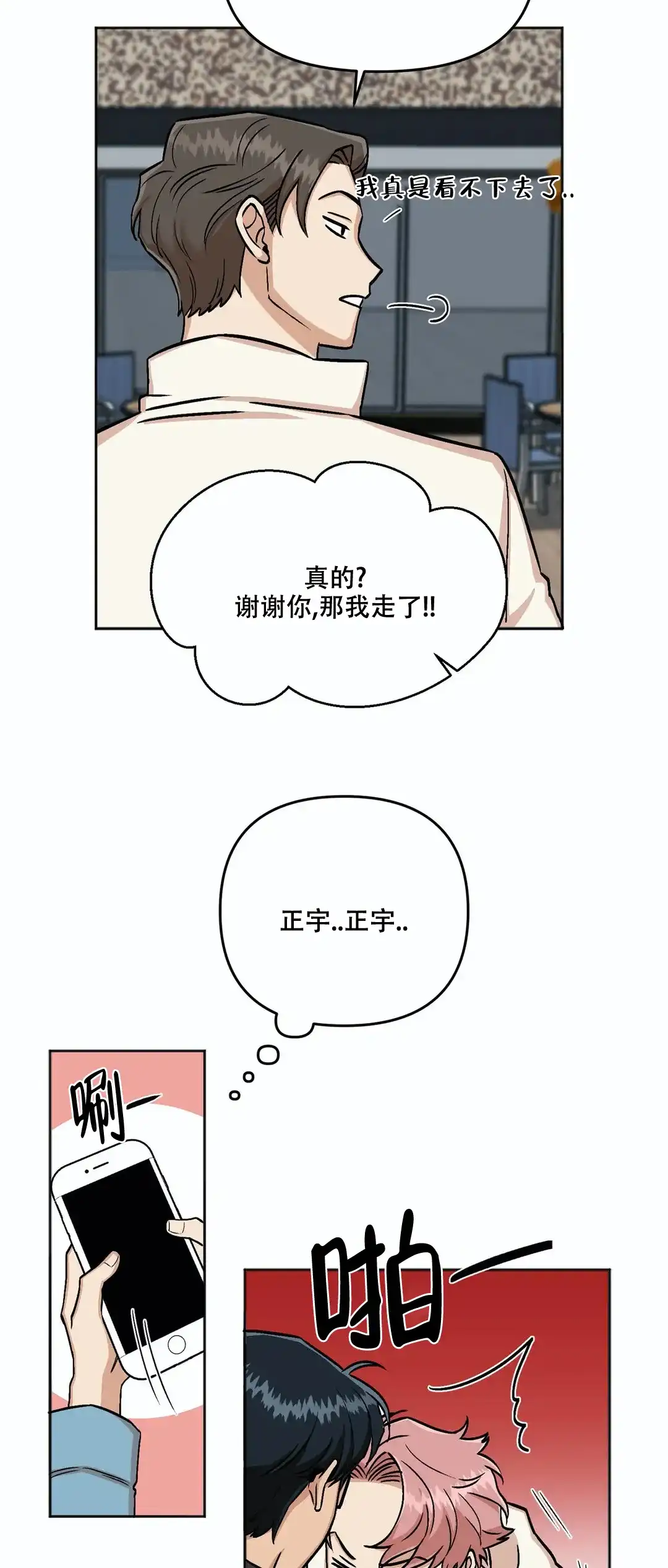 《醉后的爱》第8话 第2页
