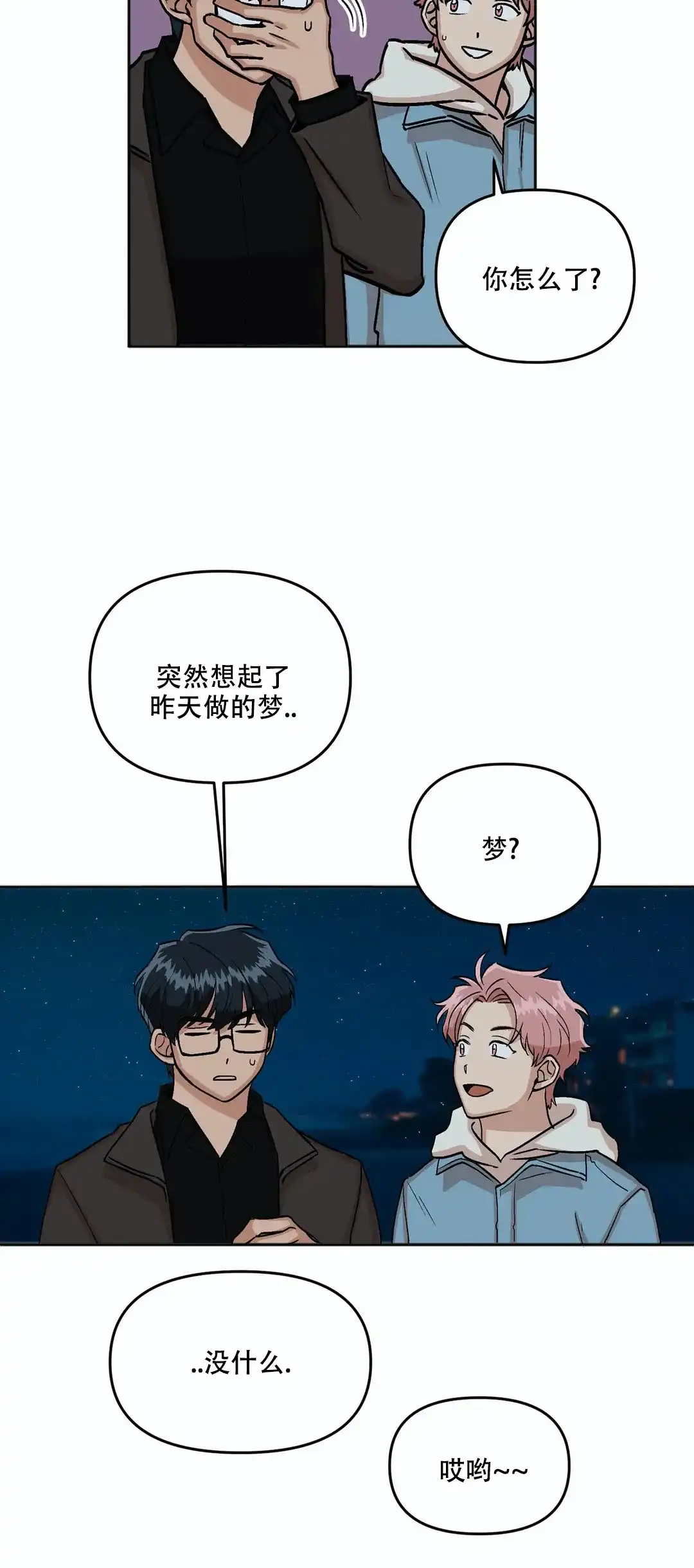 《醉后的爱》第8话 第9页