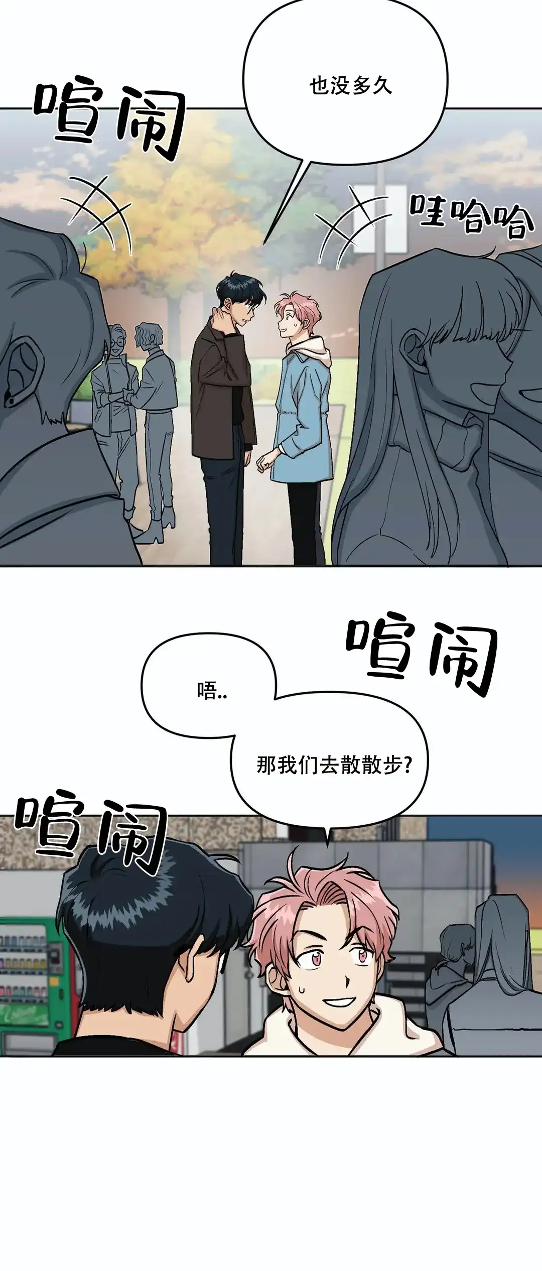 《醉后的爱》第8话 第5页