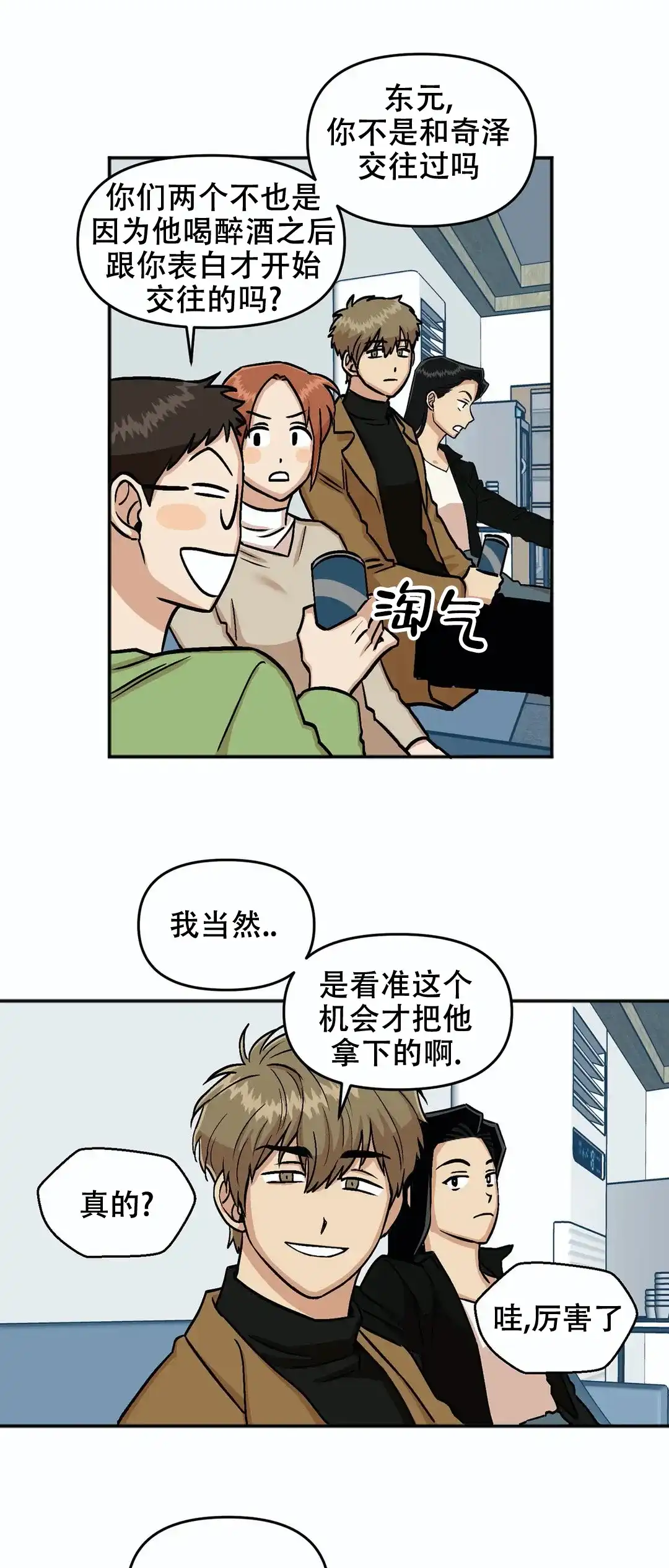 《醉后的爱》第9话 第13页