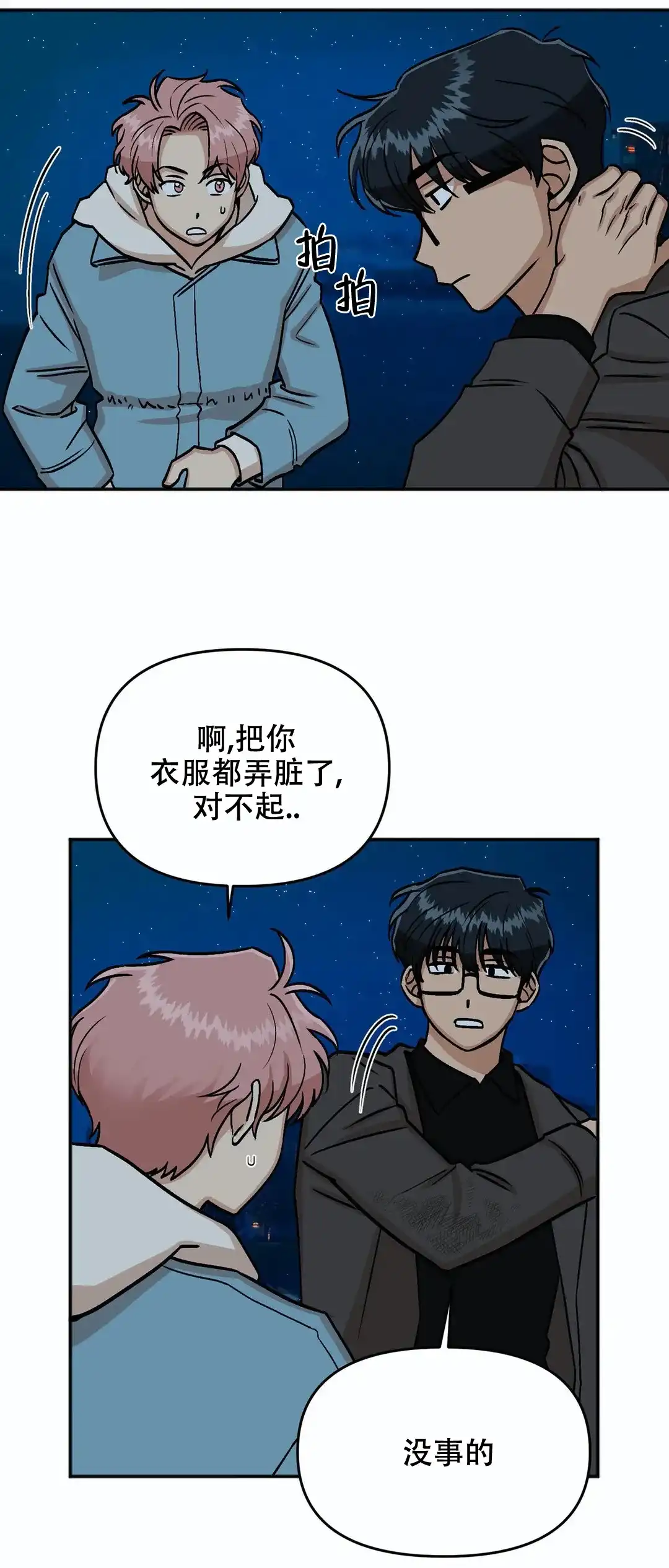 《醉后的爱》第9话 第2页