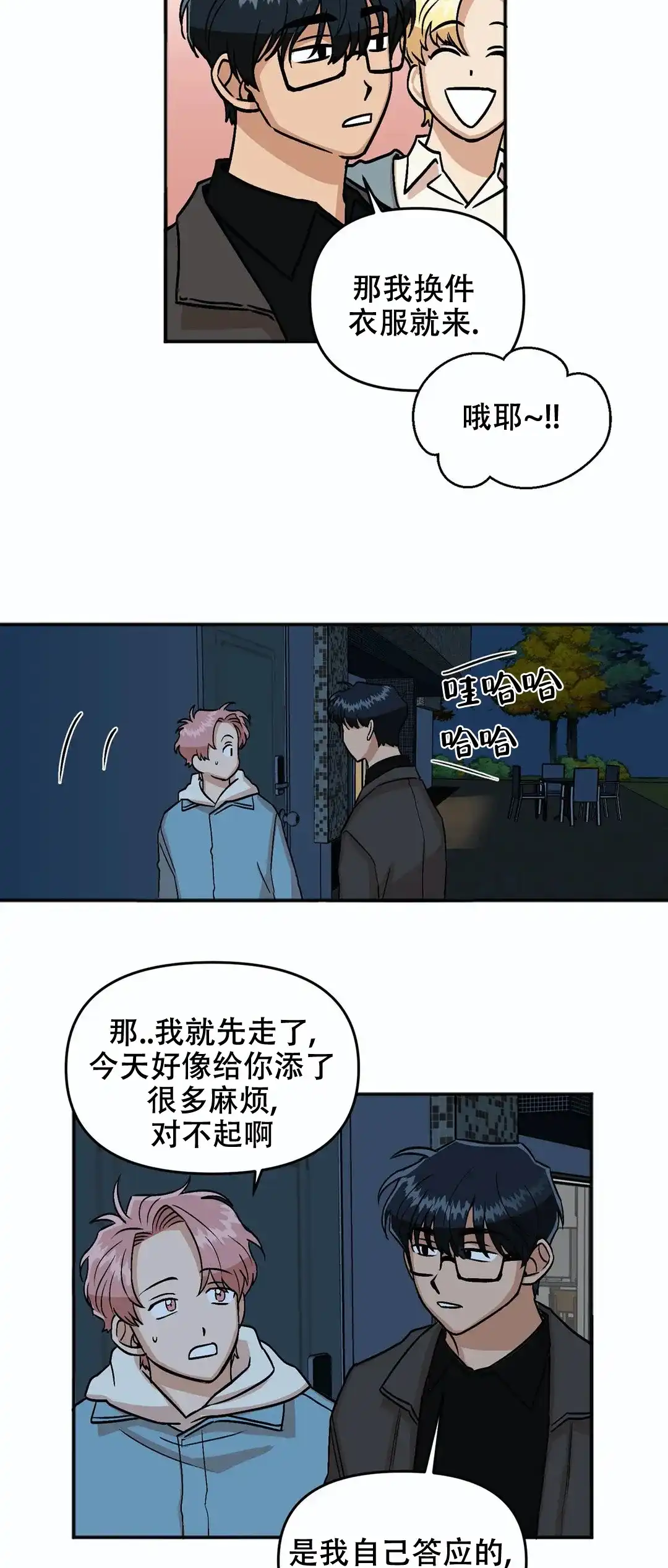《醉后的爱》第9话 第8页