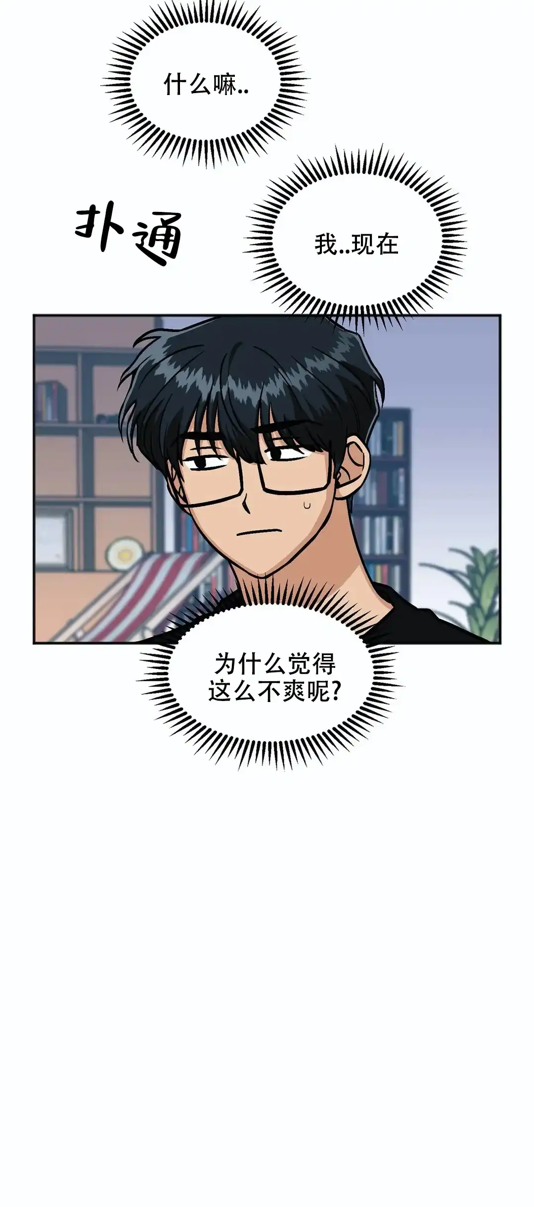 《醉后的爱》第9话 第15页