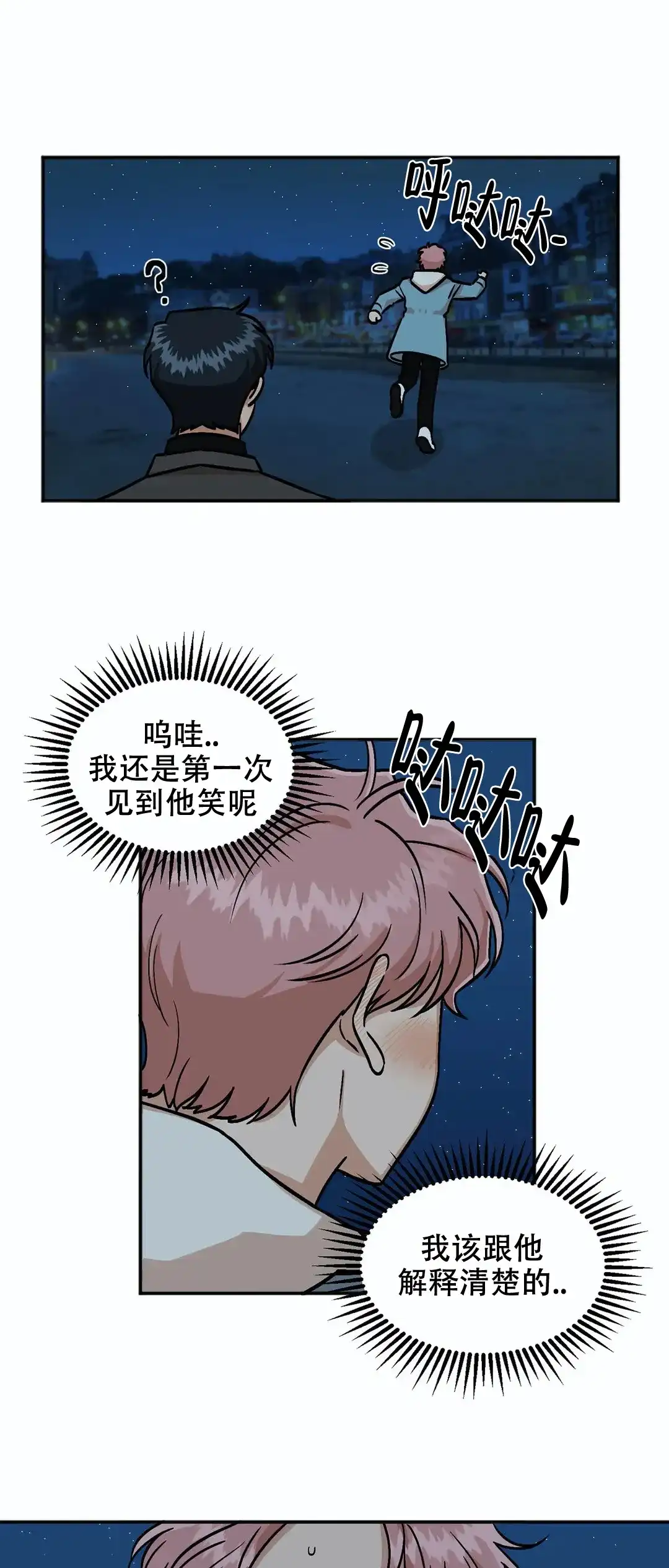 《醉后的爱》第9话 第4页