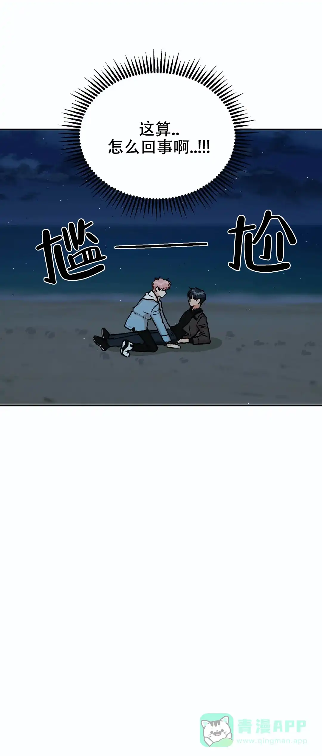 《醉后的爱》第9话 第1页
