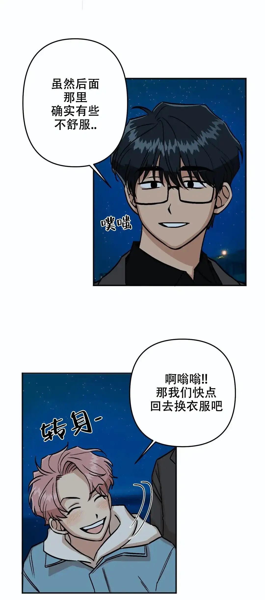《醉后的爱》第9话 第3页