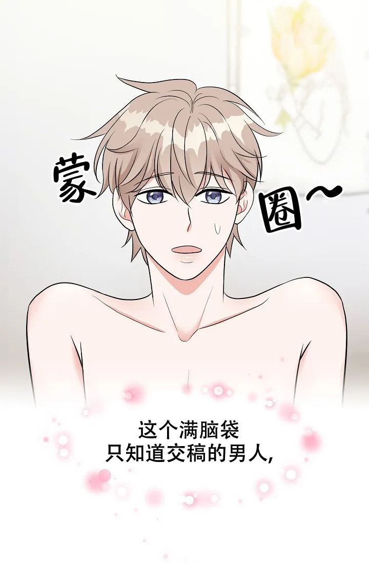 《最后的期限》第1话 第23页
