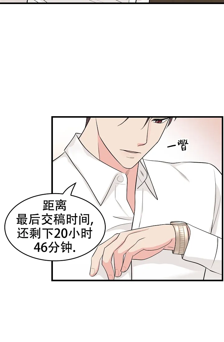 《最后的期限》第1话 第14页