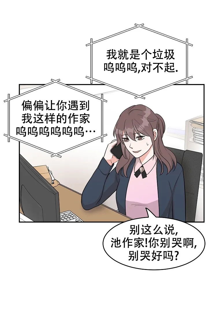 《最后的期限》第2话 第13页