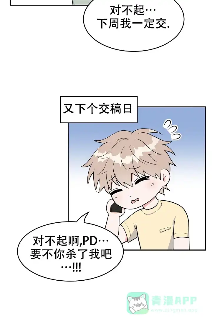 《最后的期限》第2话 第11页