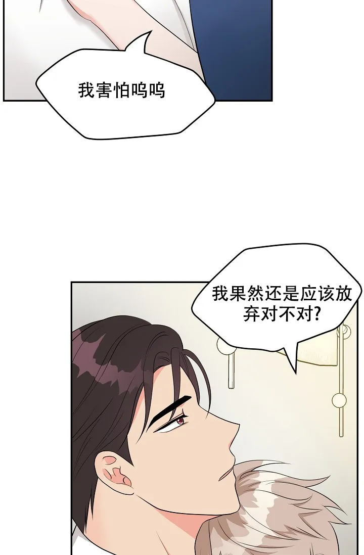 《最后的期限》第4话 第29页