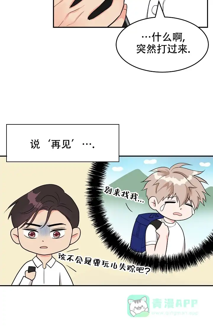 《最后的期限》第4话 第6页