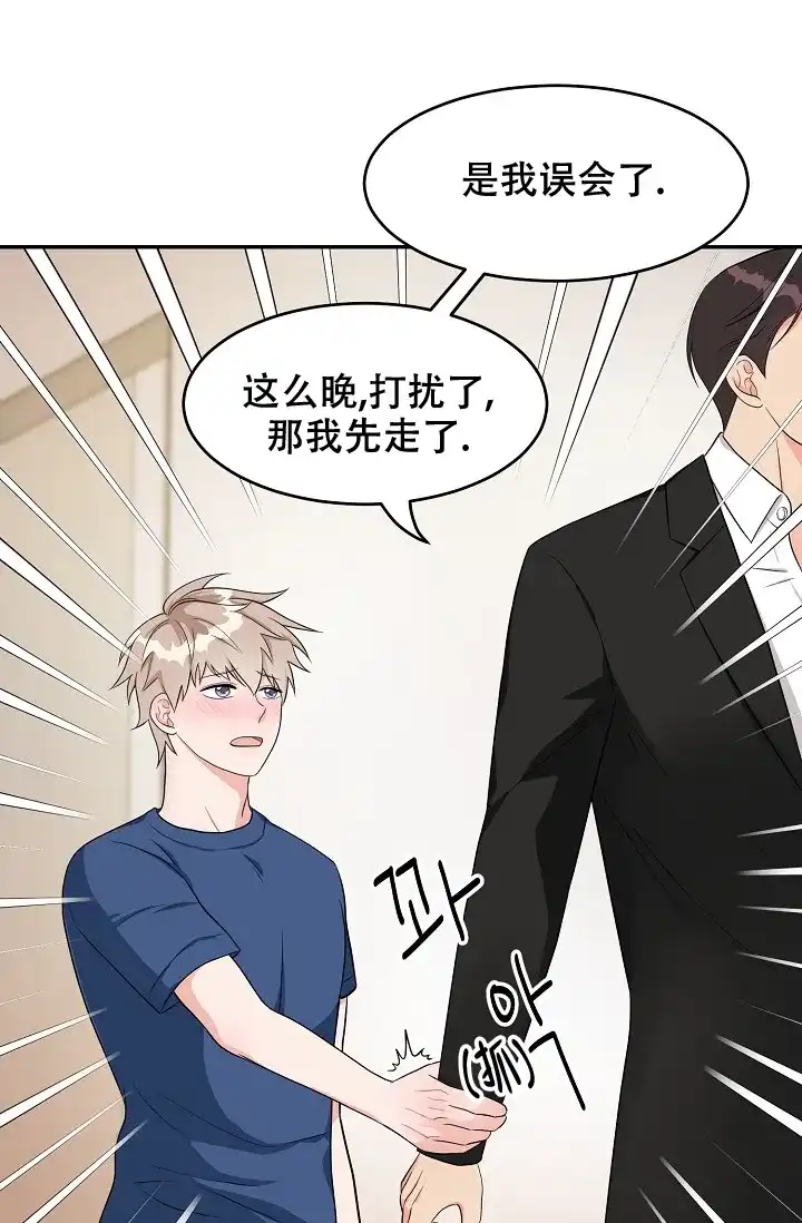 《最后的期限》第4话 第19页