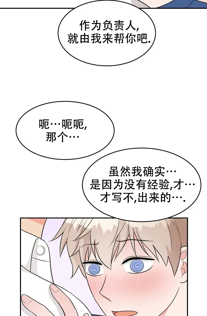 《最后的期限》第5话 第8页