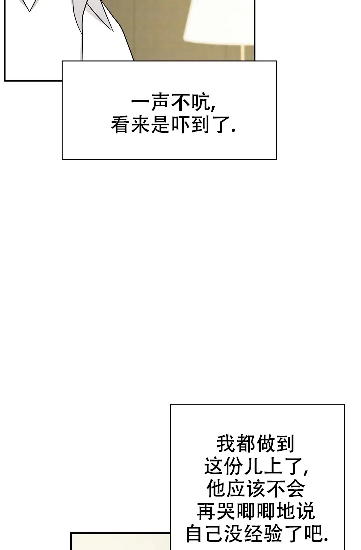 《最后的期限》第5话 第15页