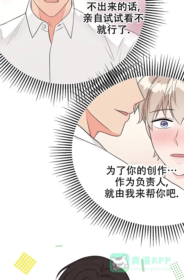 《最后的期限》第5话 第31页