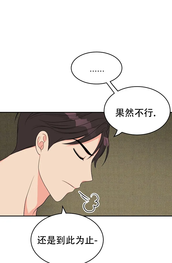 《最后的期限》第7话 第12页
