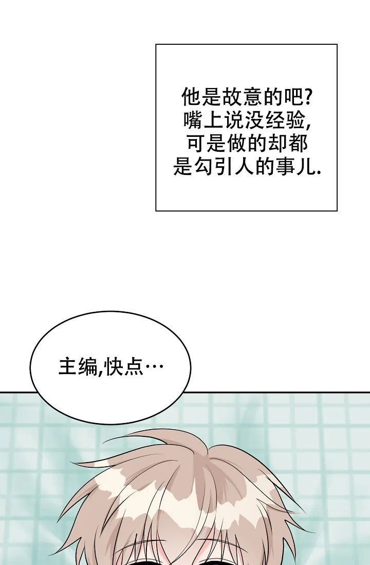 《最后的期限》第7话 第18页