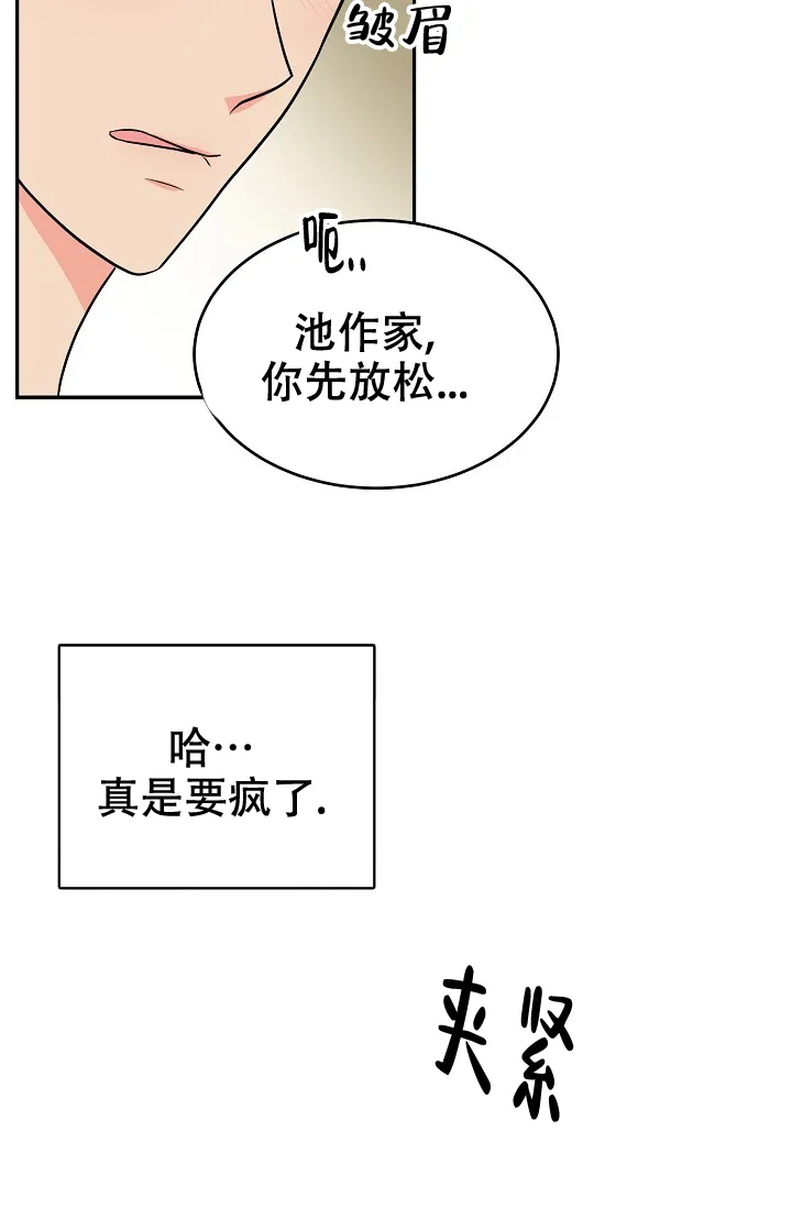 《最后的期限》第7话 第17页