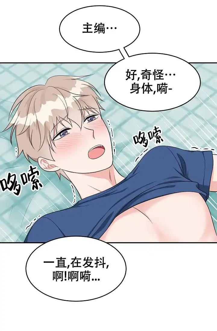 《最后的期限》第8话 第2页