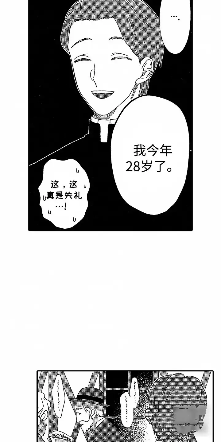 《最后的吸血鬼》第1话 第12页