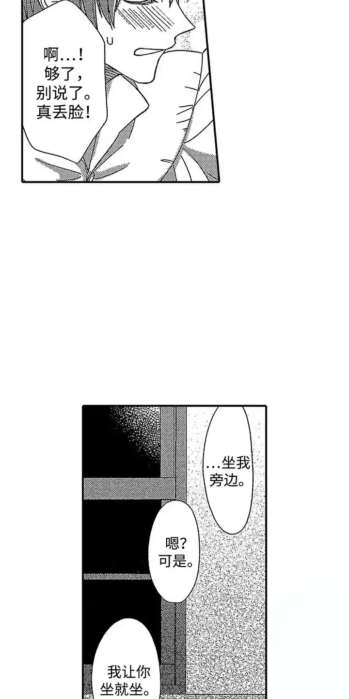 《最后的吸血鬼》第10话 第13页