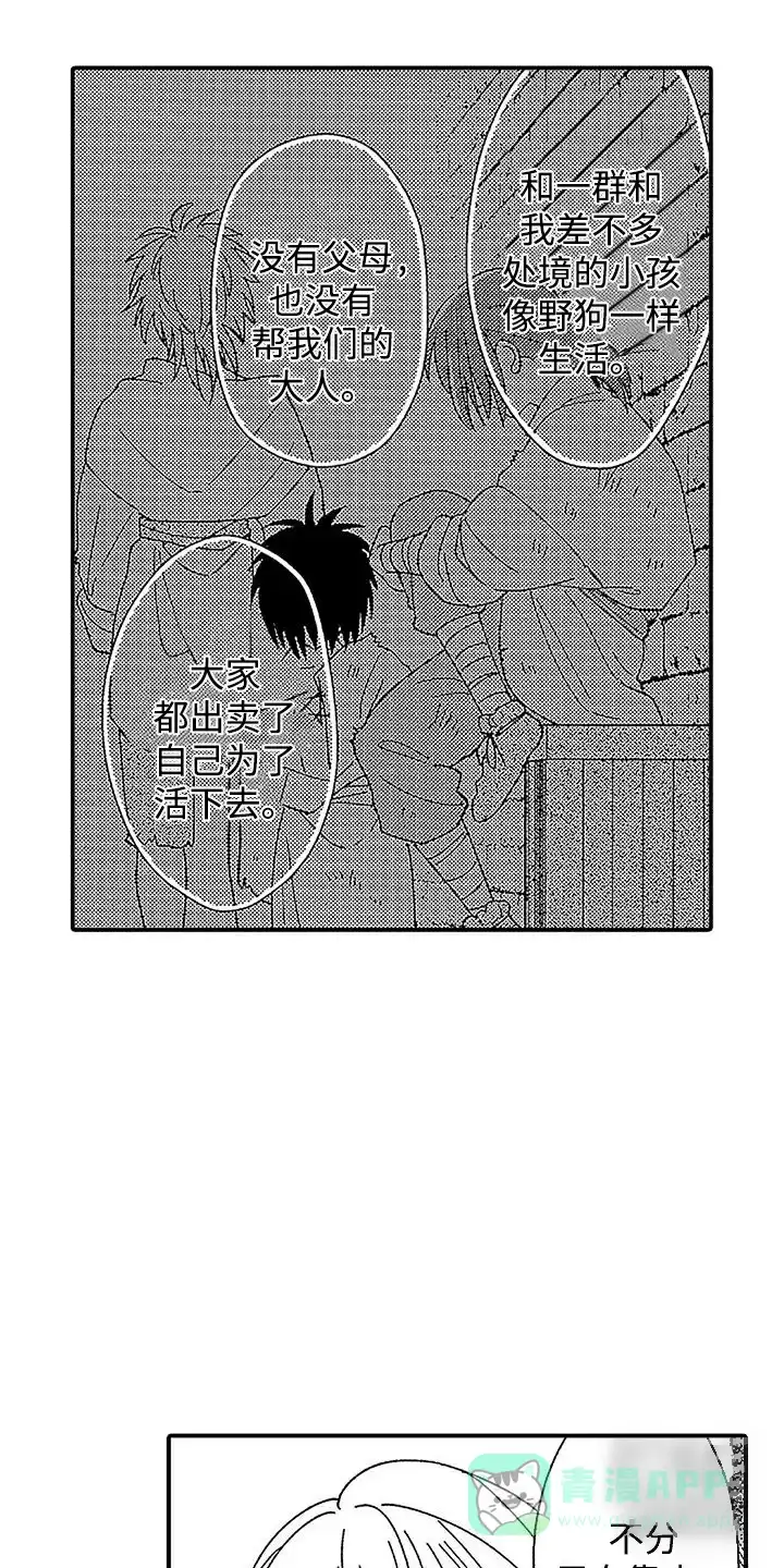 《最后的吸血鬼》第10话 第16页