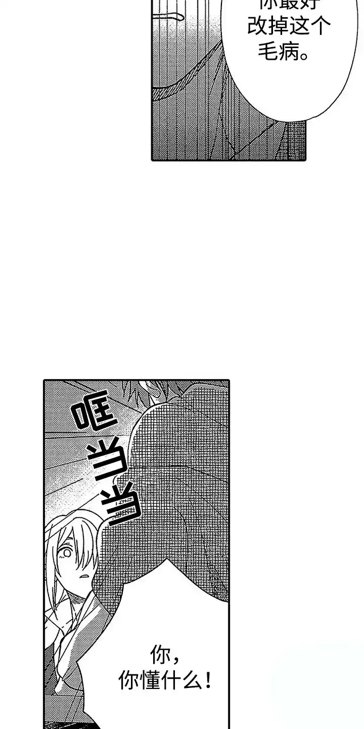 《最后的吸血鬼》第10话 第4页