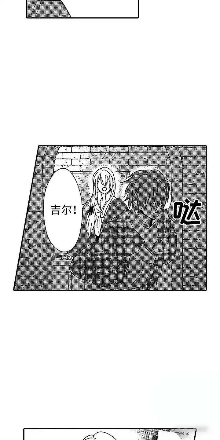 《最后的吸血鬼》第10话 第5页