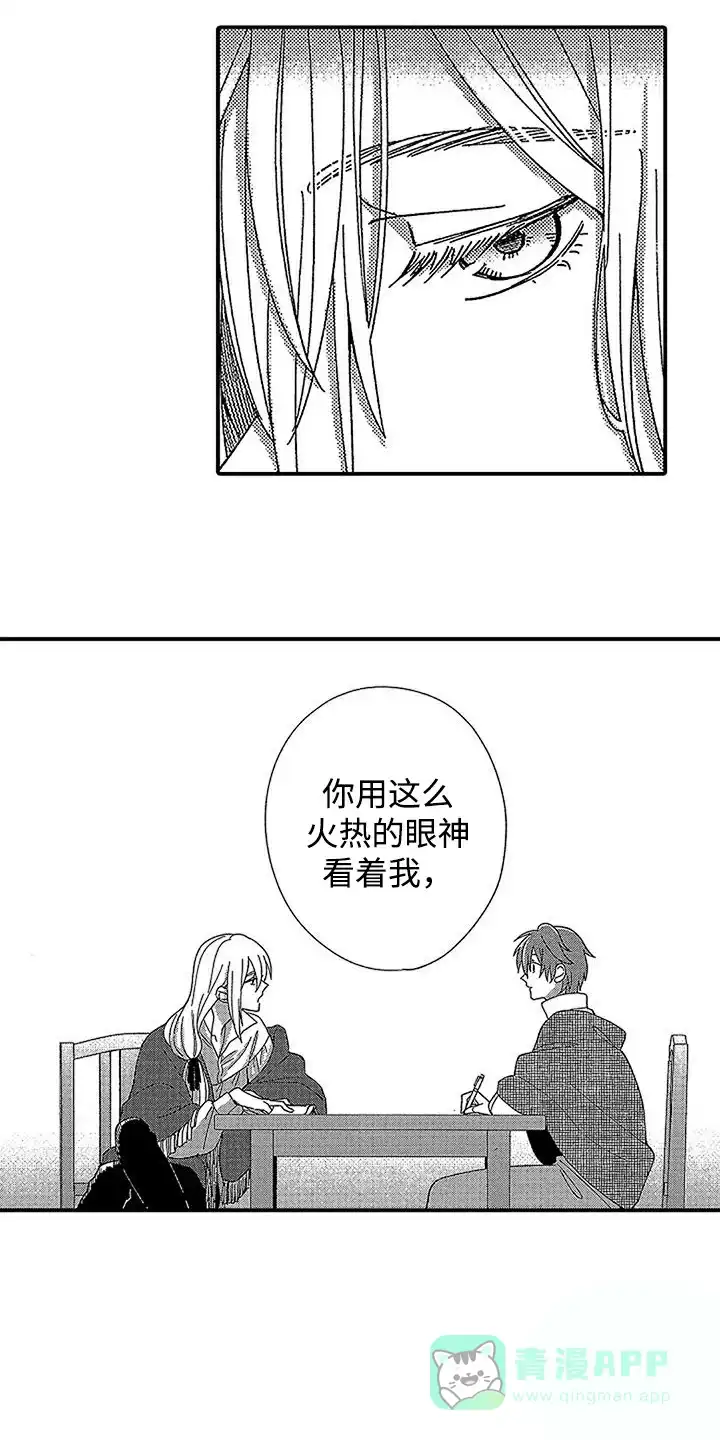 《最后的吸血鬼》第10话 第1页