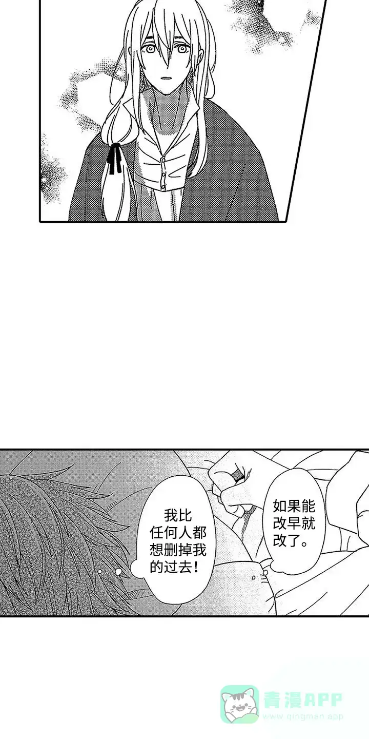 《最后的吸血鬼》第10话 第6页
