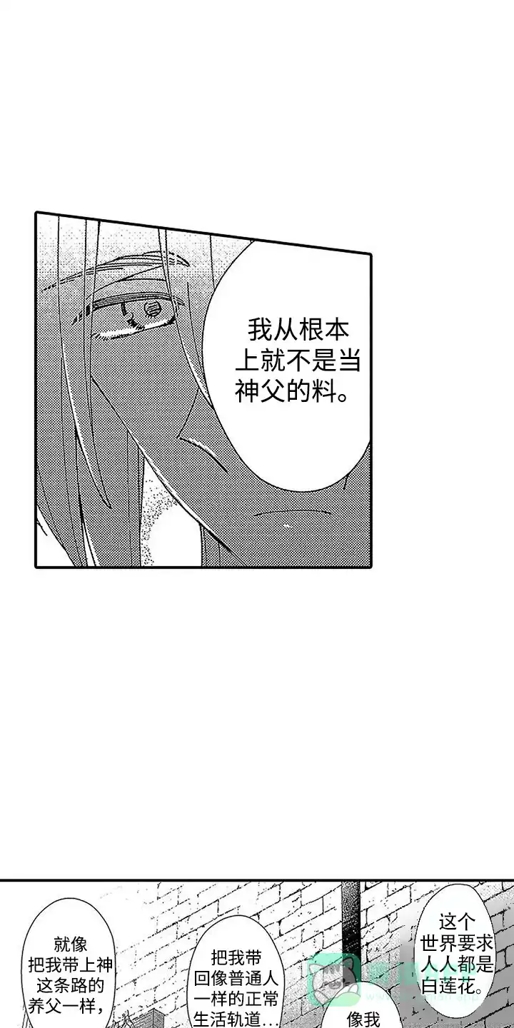 《最后的吸血鬼》第11话 第6页