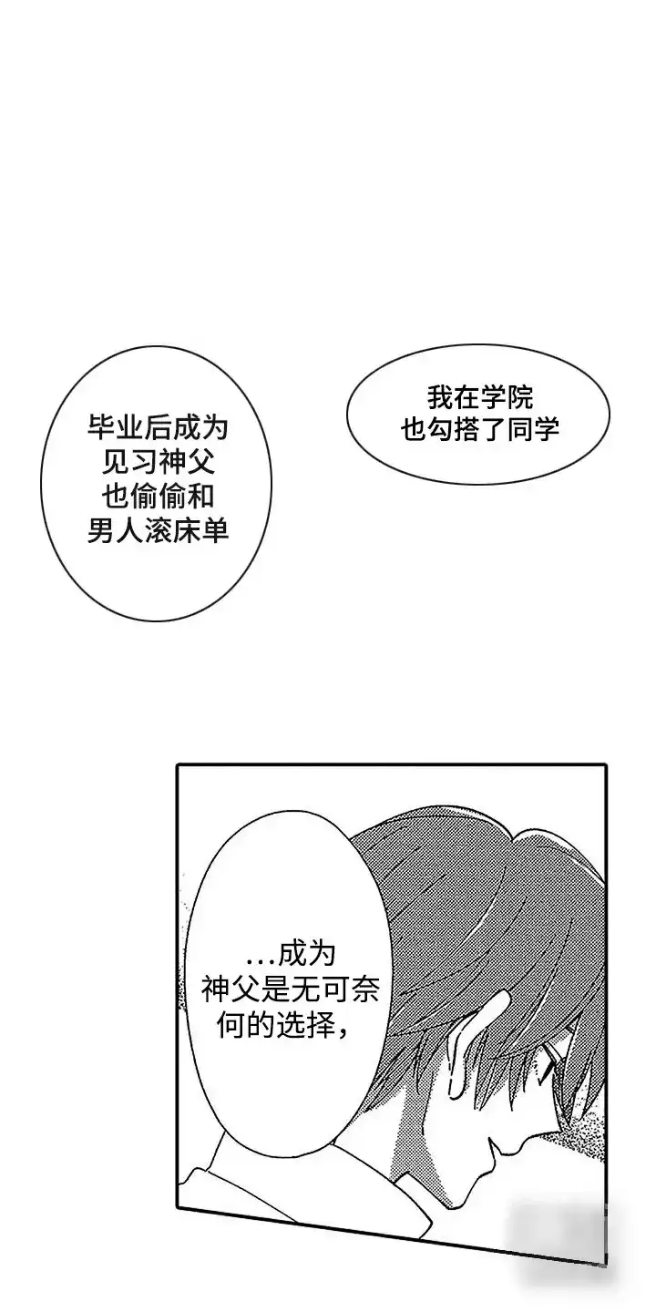 《最后的吸血鬼》第11话 第5页