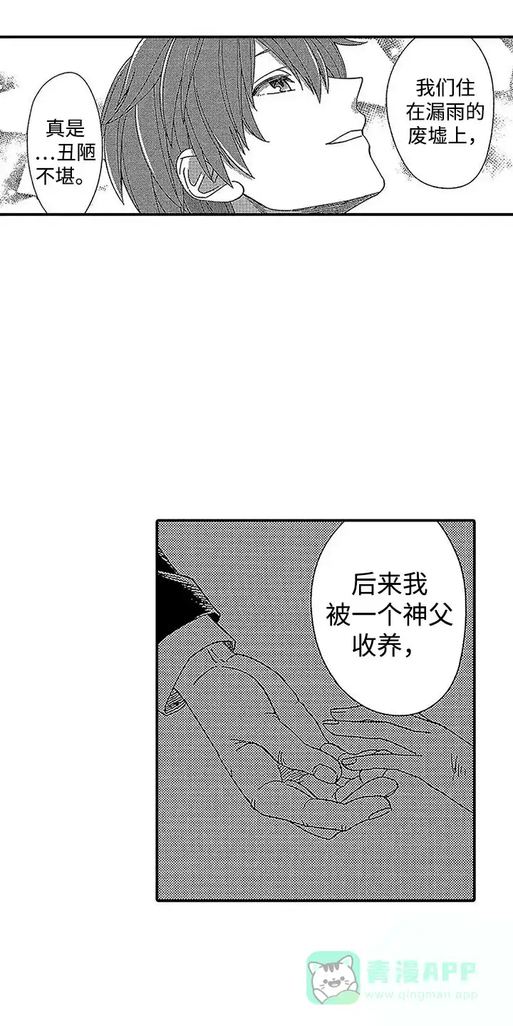 《最后的吸血鬼》第11话 第1页