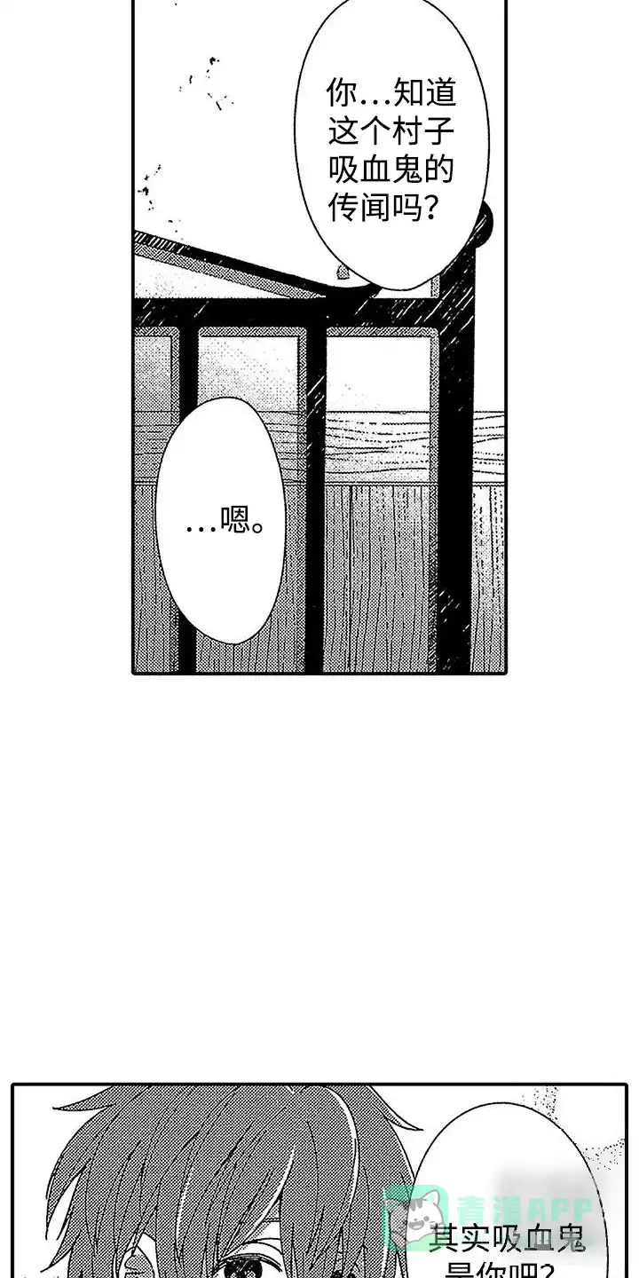 《最后的吸血鬼》第11话 第11页