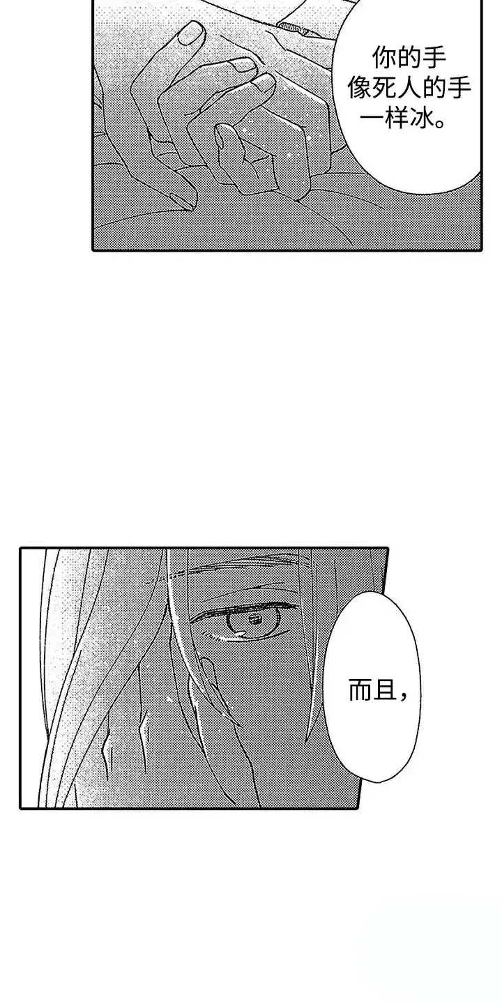 《最后的吸血鬼》第11话 第13页