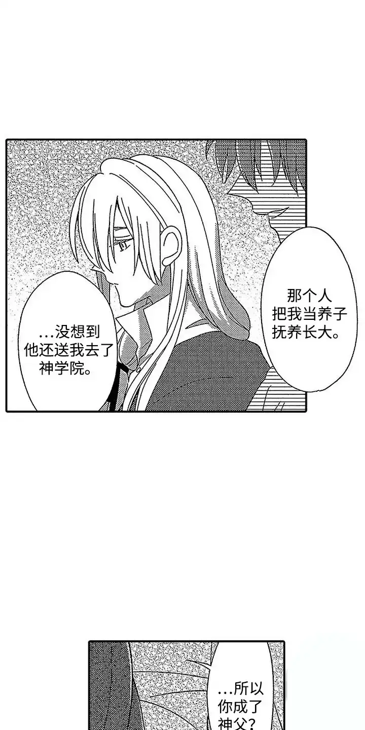 《最后的吸血鬼》第11话 第2页