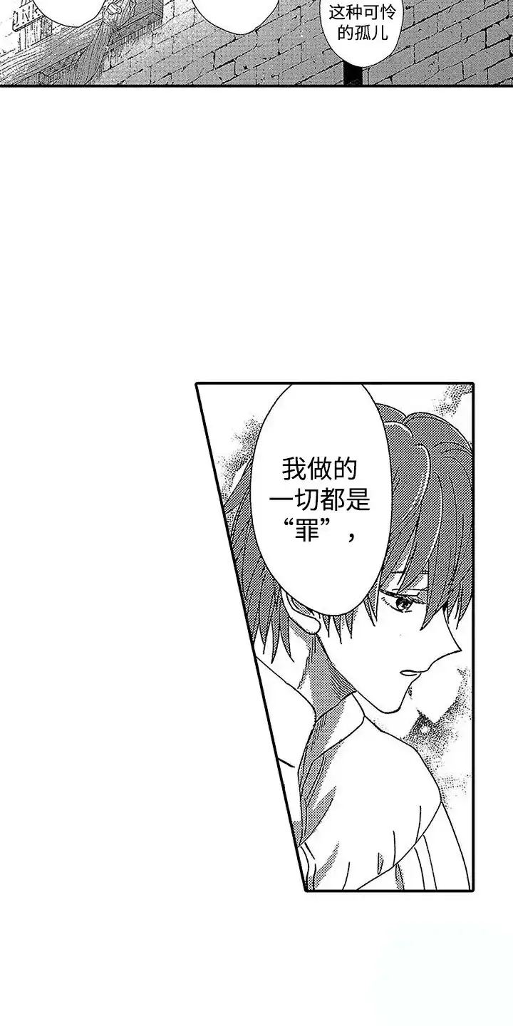 《最后的吸血鬼》第11话 第7页