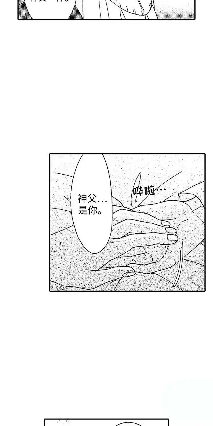 《最后的吸血鬼》第11话 第10页